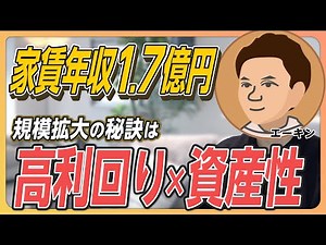 【投資戦略】規模拡大の秘訣は「高利回り×資産性」、資金サイクルを最適化するハイブリッド投資とは？