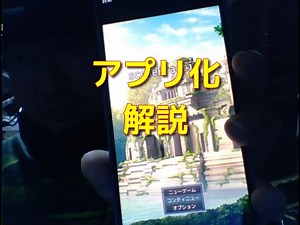 RPGツクールMZをスマホアプリ化 解説 apk #同人ルイスのゲーム部屋