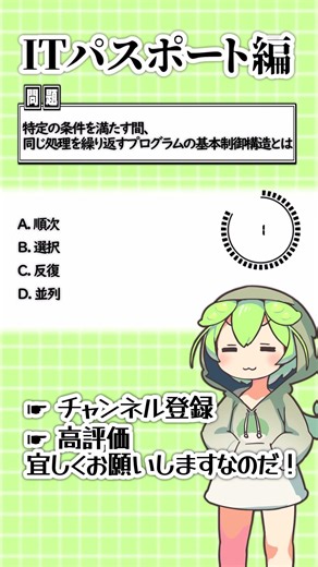 聞いて覚える！ITパスポートの4択問題を手軽に解くのだ！192 #ずんだもん #資格 #itパスポート