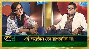 2.6M views · 10K reactions | প্রোগ্রামে ডেকে এনে শাহনাজ খুশিকে অপমান! (আর্কাইভ থেকে) | Desh TV Entertainment | Facebook