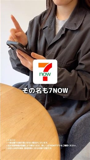 【7NOWアプリの使い方】デリバリーとモバイルオーダーで自分時間を手に入れよう✨