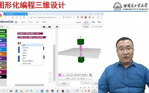 图形化编程三维设计