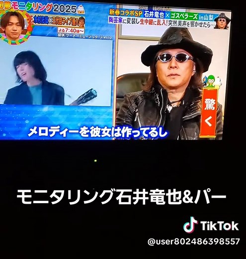 モニタリング石井竜也のカオスな中継