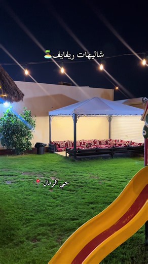 شاليهات ريفايف في حي الرمال — أفضل شاليهات الرياض