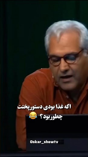 #مهران_مدیری#سریال_ایرانی#فیلم_ایرانی#کمدی_ایرانی#طنز_ایرانی#دورهمی#هیولا#قهوه_تلخ#شبهای_برره