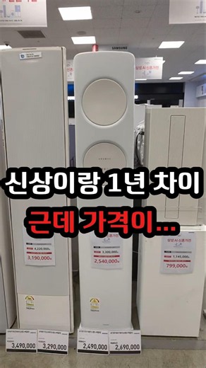 삼성 비스포크 무풍 에어컨, 신상이랑 1년 차이인데 가격은…