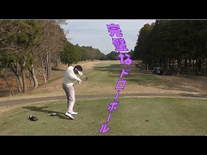 この動画には「ゴルフの大事なこと」が詰まってます。