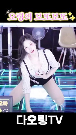 모또모또 🥵🥵 #shorts