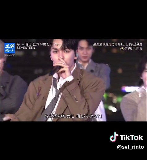 SEVENTEEN - 今 -明日 世界が終わっても