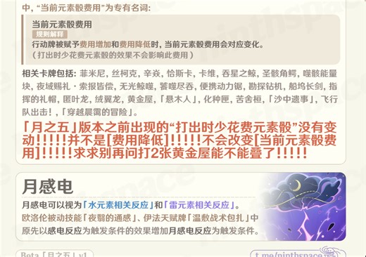 原神6.4 (Lunar V) V2 新机制“元素幻变”说明