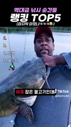 역대급 낚시 순간들 랭킹 TOP5