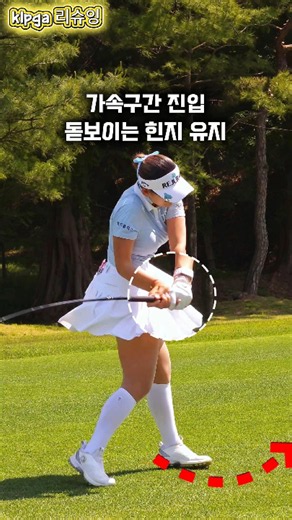 돋보이는 힌지! #리슈잉 프로 드라이버 스윙! #골프 #golf (구독은 좋아요)