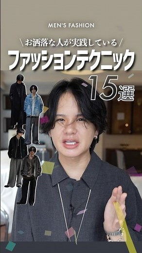 [15 fashion tips] If you try these, you'll join the club of fashionable people!