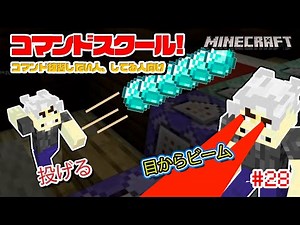 【マイクラ】初心者向けコマンド講座 （28/32）2種類紹介！実践練習②初心者向けコマンドスクール コマスク