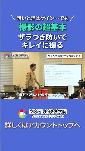 【超基本#09】ゲインで調整！ザラつき防いでキレイに撮る #ビジネス #勉強 #映像制作 #動画編集 #お金