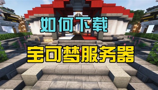 小白入门指南之如何下载服务器