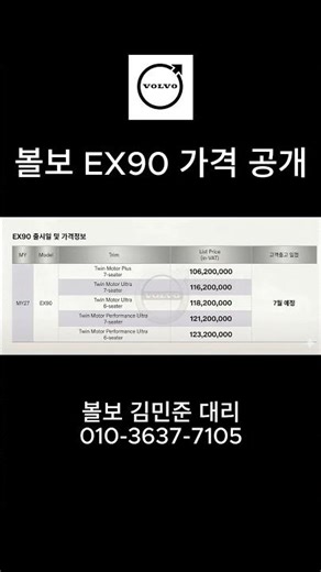 볼보 EX90 가격 공개