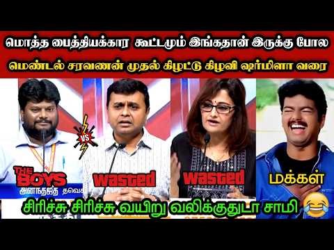 மேடையில் கதறிய மெண்டல் முதல் கிழவி வரை🤣|DMK TROLL|DMK FAILS|SAVUKKU SHANKAR INTERVIEW|KPS