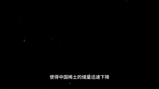 2025.226--卡住美国脖子的“中国王牌”稀土