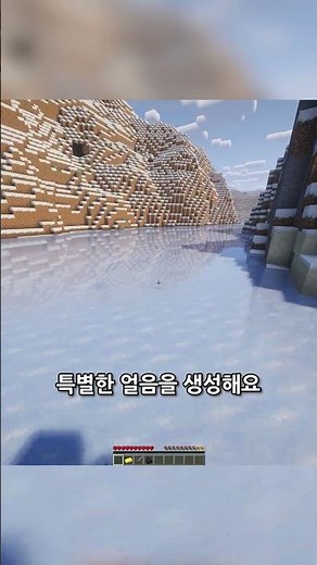 [Minecraft] The most special ice mod ever
