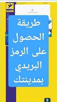 🏠🔍 طريقة الحصول على الرمز البريدي لمدينتك؟ (Code Postal Maroc)