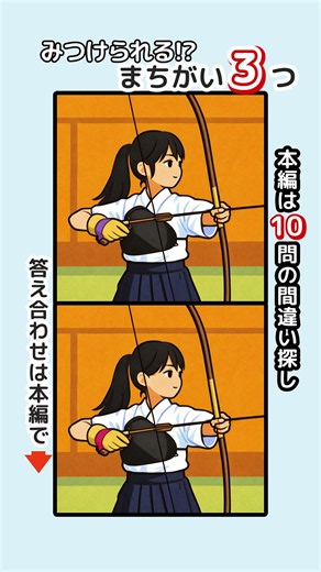 記憶力・集中力を鍛えましょう！シニアの間違い探しで認知症予防・ボケ防止 無料の頭の体操ゲーム #脳トレ #健康 #日本 #武道
