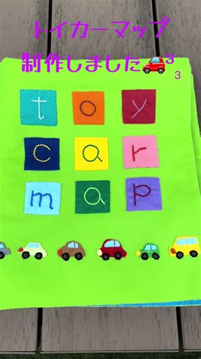 トイカーマップの楽しい制作記録