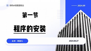 tekla入门精品课程第一节