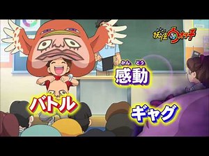 テレビアニメ 妖怪ウォッチ番宣
