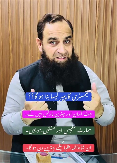 Chemistry || easy paper || all pass || 2026 || Punjab || @ Mirzasb90