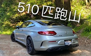 奔驰AMG C63s半热熔胎跑山什么体验【第一人称】
