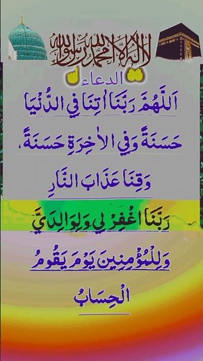 Rabbana Dua دعاء 🕋🤲 Egzon-Ibrahimi #dua #rabbanadua #egzonibrahimi @mdjony3544 #الدعاء #shorts