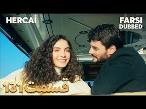 Hercai | هرجایی | 131 قسمت | Farsi Dubbed | با دوبلۀ فارسی