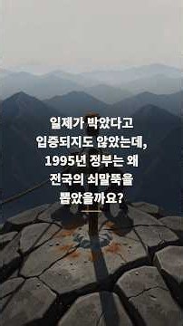 일제가 박은 쇠말뚝은 정말 있었을까