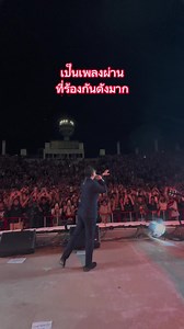 701K views · 10K reactions | ขอบคุณที่มากระโดดแล้วร้องเพลงด้วยกันนะ #ผ่าน #เกษตรสุรนารี67 #SlotMachineRock #TeroMusic | Slot Machine | Facebook