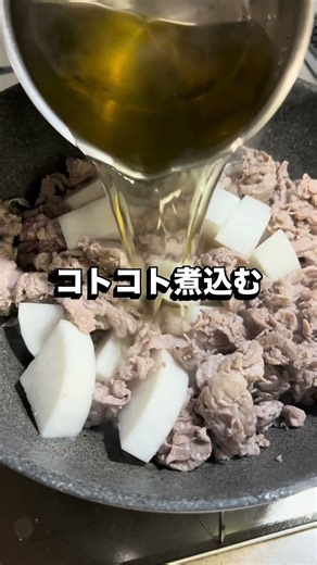 豚肉と大根の炊き合わせ#豚肉レシピ s#sachi