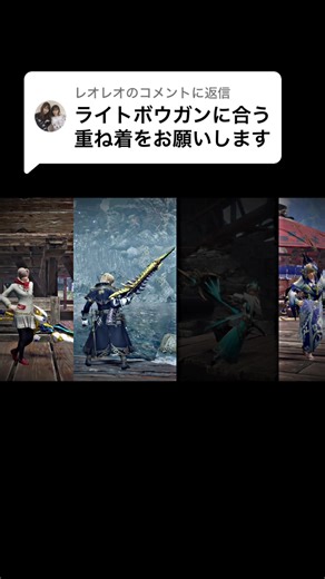 モンハンライズサンブレイクの重ね着完全ガイド