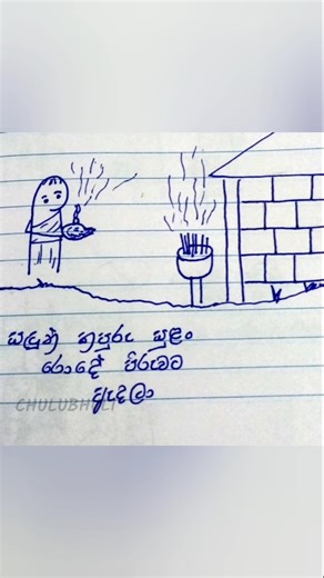 සදුන් කපුරු සුළං රොදේ❤️ sadun kapuru sulan rode song #short video #chulubhuli subscribe