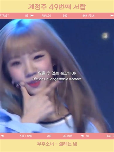 쩝타야 우주소녀 데려와라 🎧 우주소녀 - 설레는 밤 #우주소녀 #설레는밤 #kpop #idol #노래추천 #추천