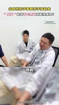断指患者别焦虑，断指不是终点！脚趾变手指，让手指重生 Toe-to-Finger Reconstruction Can Restore Function #medicaleducation