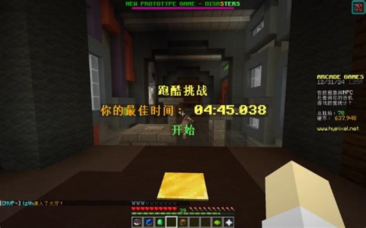 我的世界hypixel服务器街机游戏跑酷也太容易了吧！！！
