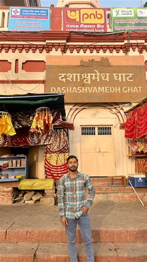 Dashashvamedh ghat #jpfitness #banaras #dashashvameghghat #youtube #shorts