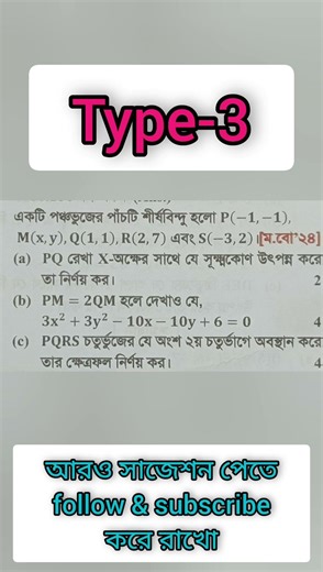 ssc higher math suggestion #ssc_batch_2026 #ssc_batch_2026 #SaiFai