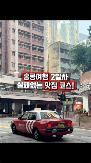 [구글맵] 홍콩여행 시간을 3시긴 아껴줄 실패없는 먹방코스9 🇭🇰 (동윤영/에타맛집/망고사고/상기콘지/ 완탕면)