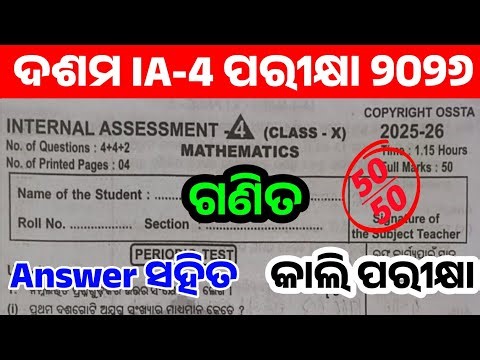 10th Class IA-4 Math Question Paper 2026 | Class 10th Internal Assessment-4 MTH Real Question |