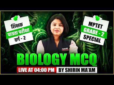 BIOLOGY MCQ IMPORTANT QUESTIONS | MPTET VARG-2 & UPTET 2026 | SCIENCE MCQ CLASS BY SHIRIN MA'AM