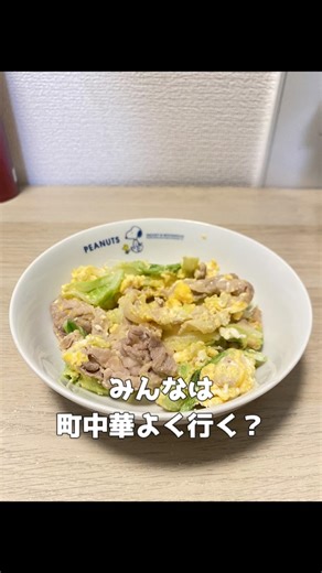 【豚とキャベツと卵の中華炒め】中華の床ベタベタだったのなんで？