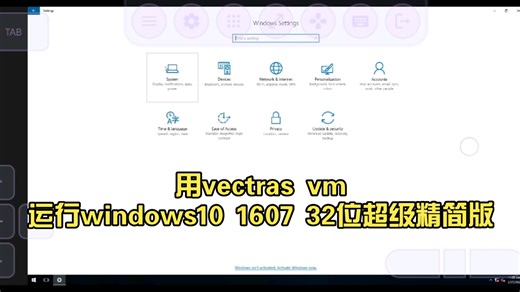 用vectras vm运行windows10 1607 32位超级精简版
