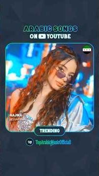 Trending Arabic Songs On Youtube Right Now 🔥 #arabicmusic #arabic #music #arabicsong #موسيقى #اغاني