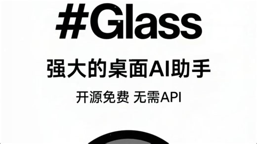 一款超好用的桌面Ai，能自动帮你记录所有的桌面使用情况，爱并整理成结构化知识，打造你的第二